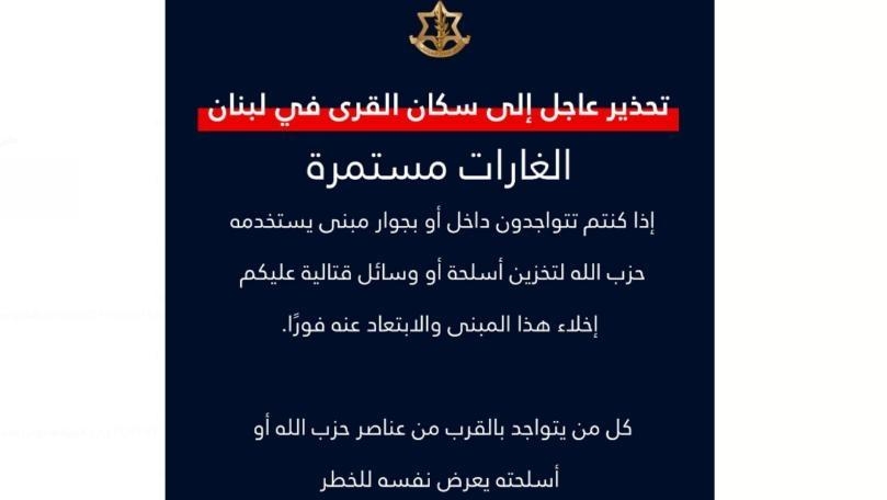 Photo: New Israeli warning to the Lebanese people