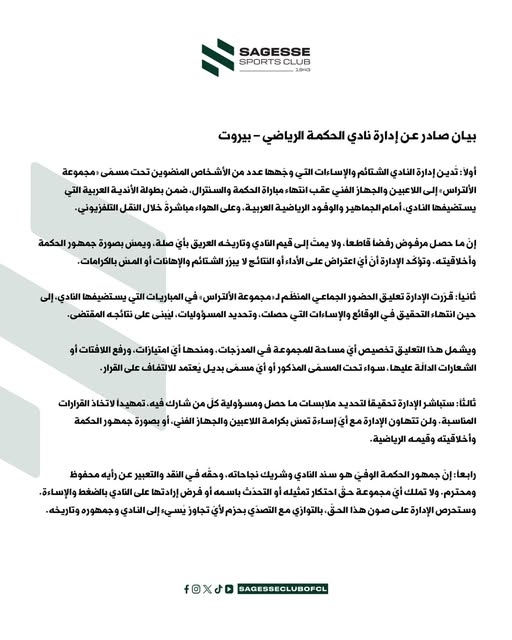 نادي الحكمة: ما حصل مرفوض رفضاً قاطعاً