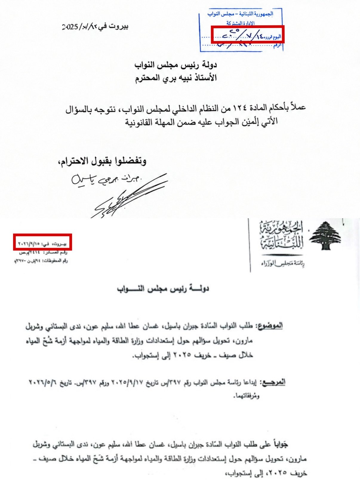 بستاني لوزير الطاقة: 