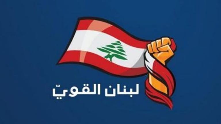 "لبنان القوي" يقدّم طعنًا بالموازنة ظهرًا