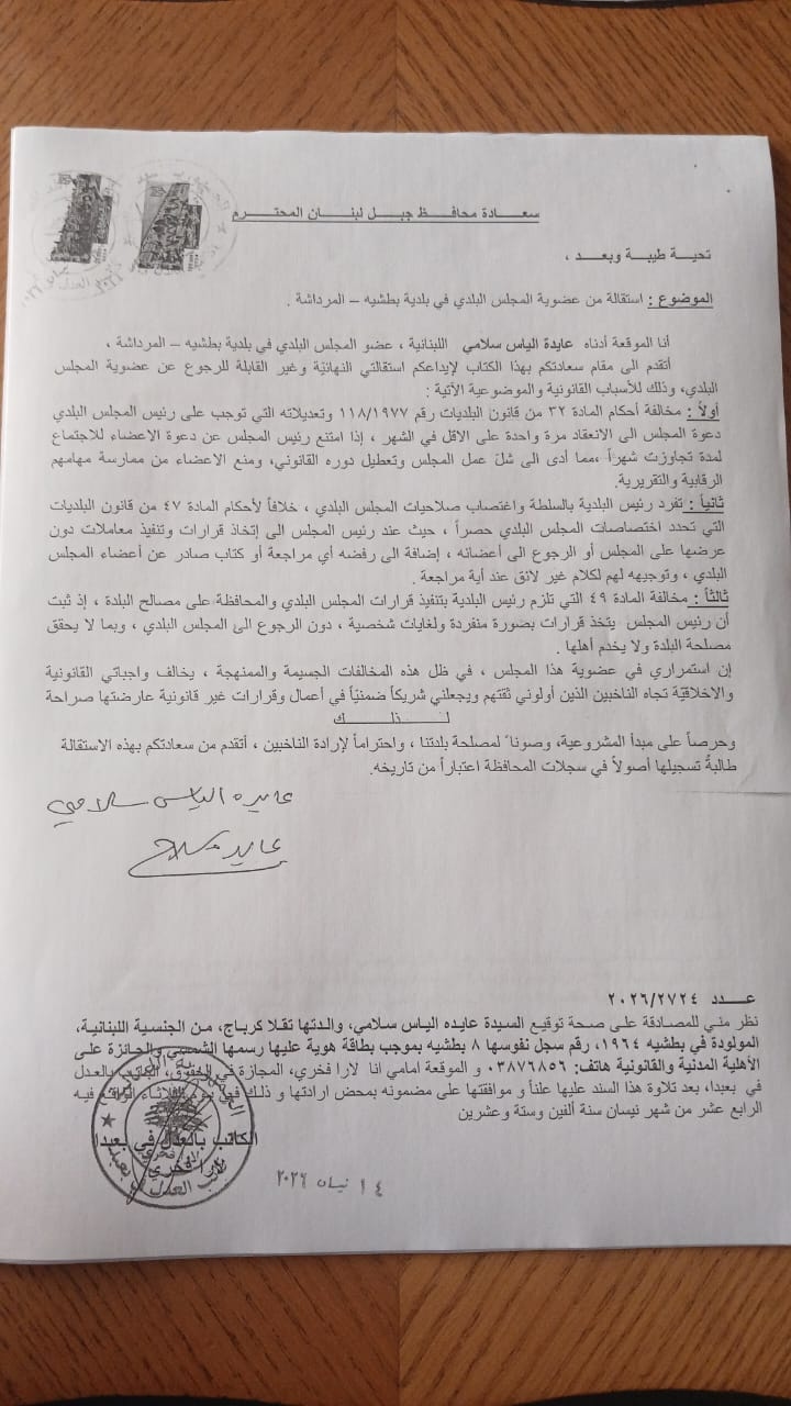٧ استقالات… وبلدية بطشاي باتت محلولة