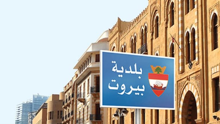تقسيم بلدية بيروت طرح متجدّد في غير أوانه وزمانه؟
