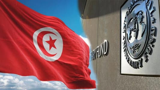 تونس لصندوق النقد: شروطكم تُهدّد السلم الأهلي