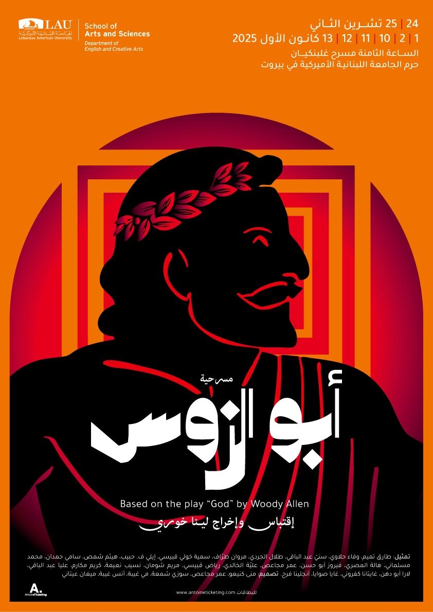 "أبو الزوز" مسرحية فلسفية كوميدية... وهذه التفاصيل!