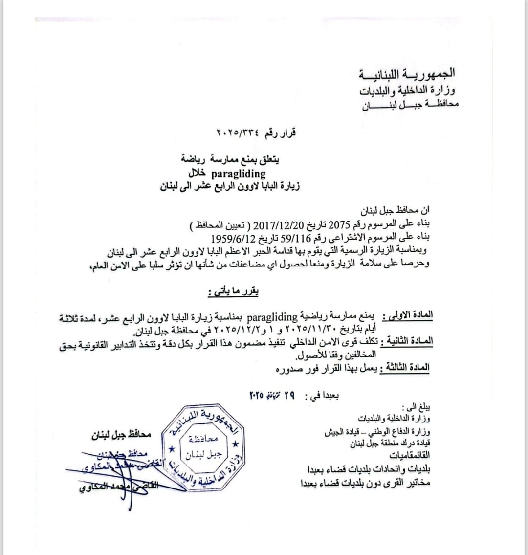 بالصّورة: قرارٌ بمنع الـ paragliding خلال زيارة البابا