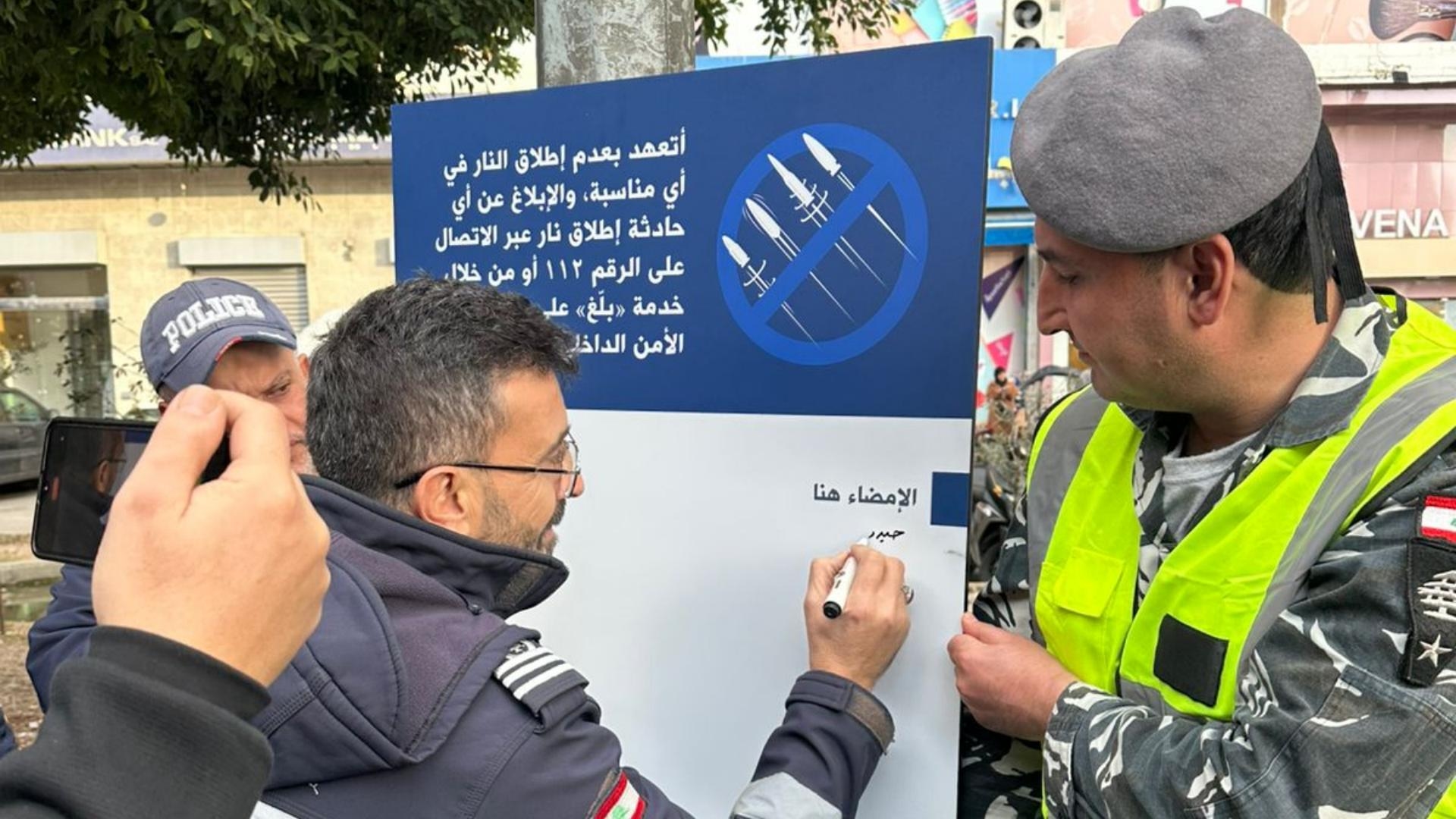بالصّور: تعهد من سكّان الضاحية لـ"قوى الأمن"