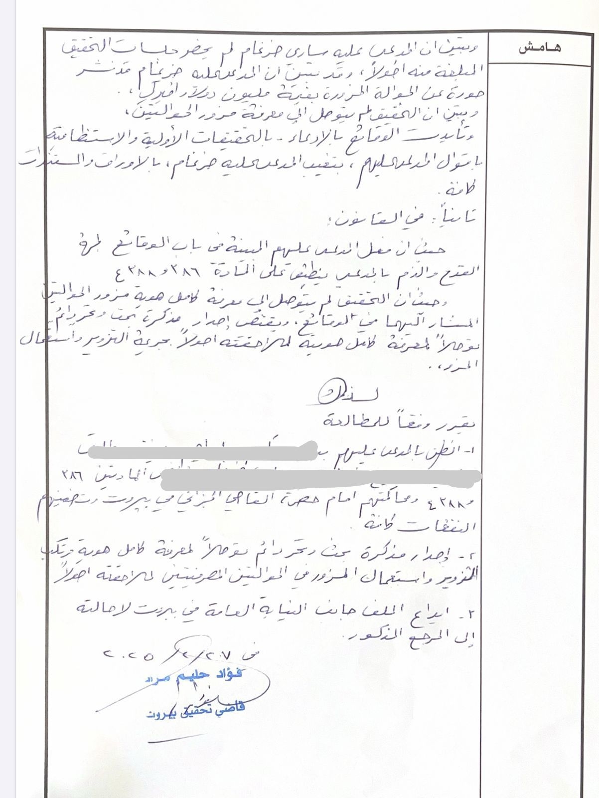 هؤلاء فبركوا شائعة الحوالات المصرفيّة لكنعان… والقضاء ينصفه