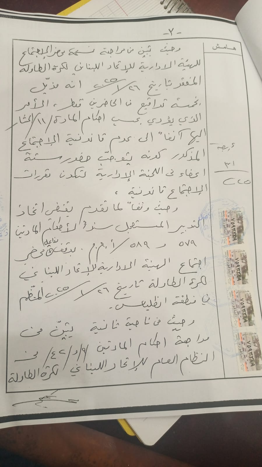 قرار قضائي حول ترشيح روك حكيم وحلفائه لانتخابات كرة الطاولة