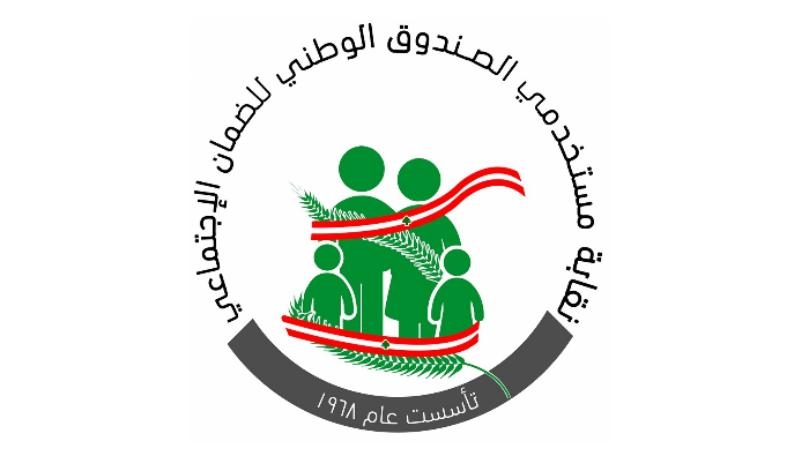 نقابة مستخدمي الضمان: الإضراب ما زال قائماً