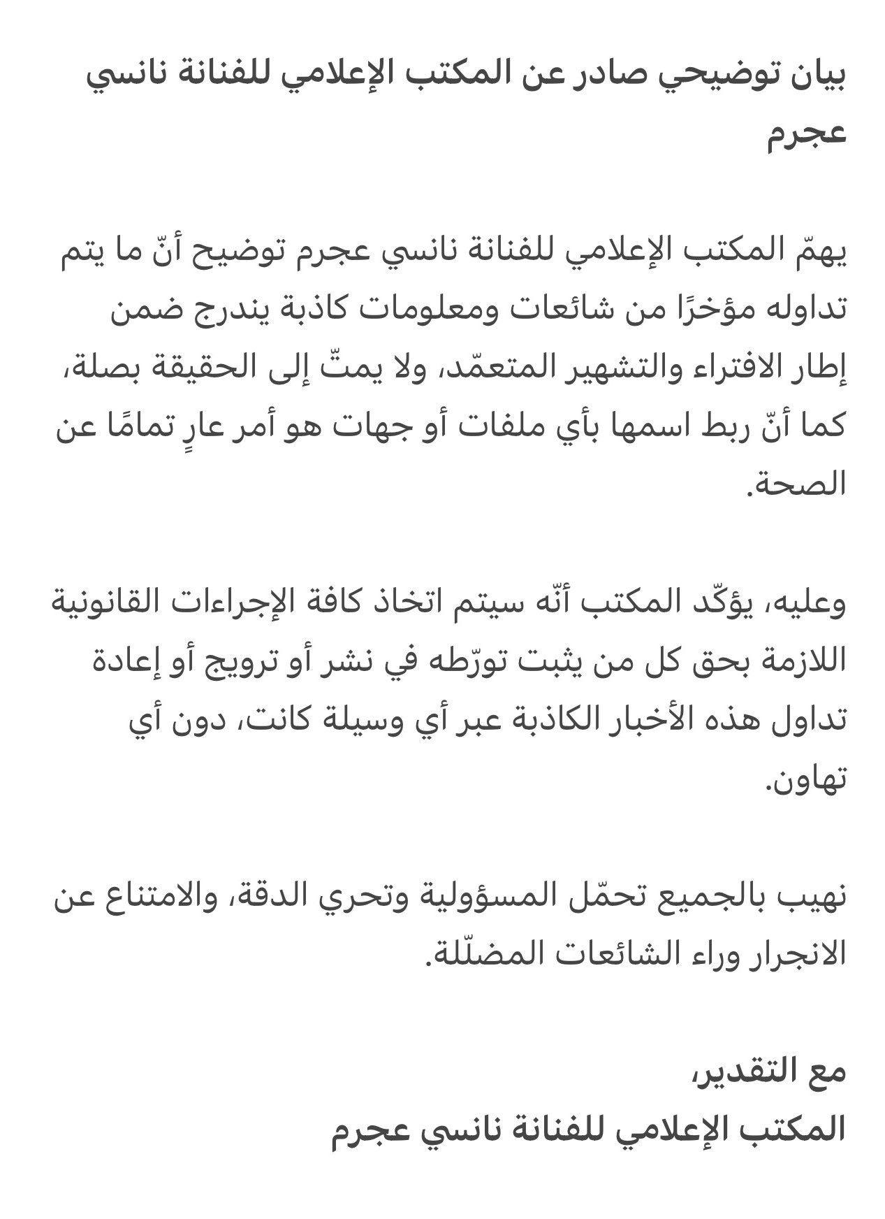 نانسي عجرم تخرج عن صمتها وتردّ على الشائعات… وتهدّد بالقضاء!