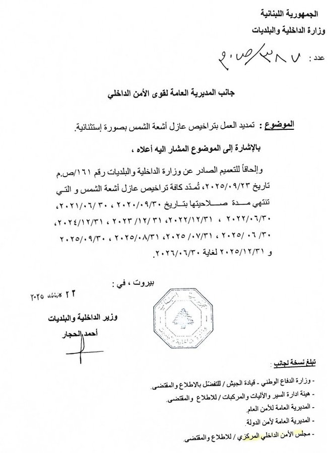 تمديد العمل بتراخيص عازل أشعة الشمس