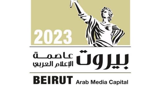 المكاري: إلغاء المظاهر الاحتفالية ببيروت عاصمة الاعلام العربي