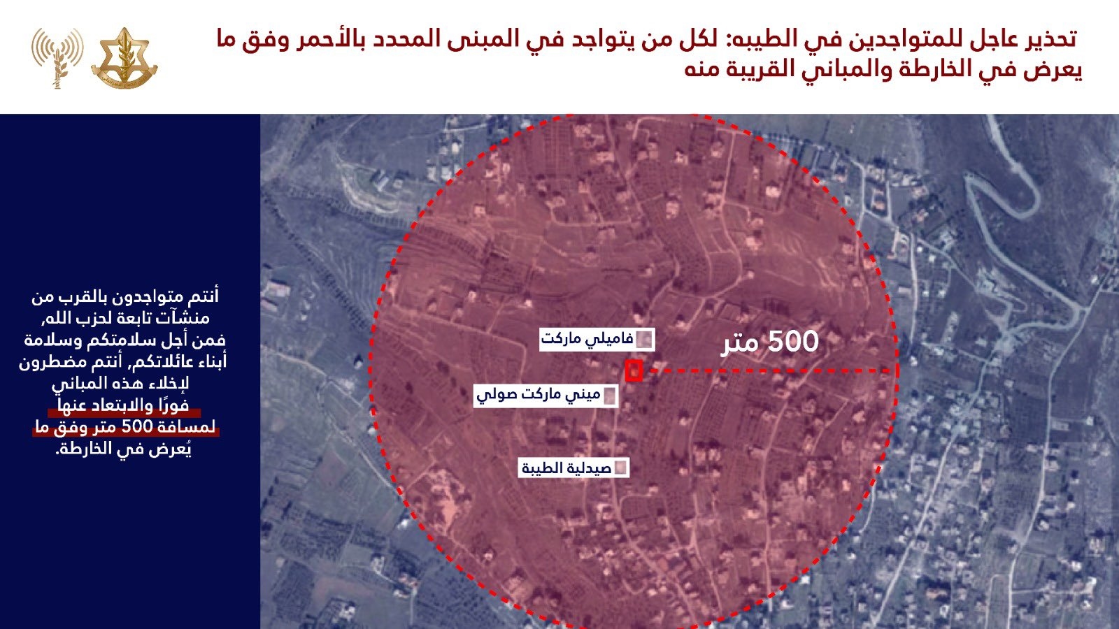 بالصور: الجيش الإسرائيلي ينذر سكان هذه القرى