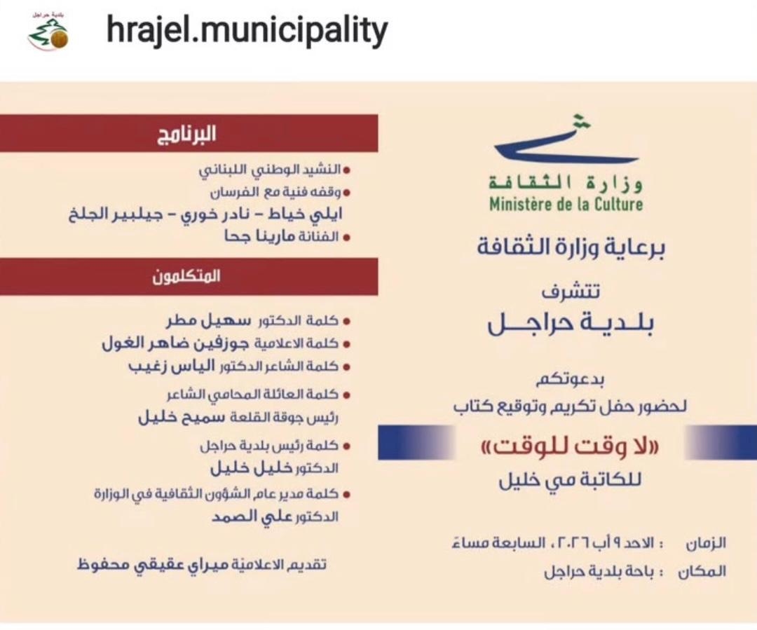 أمسية ثقافية لتكريم مي خليل وتوقيع كتابها الجديد "لا وقت للوقت"
