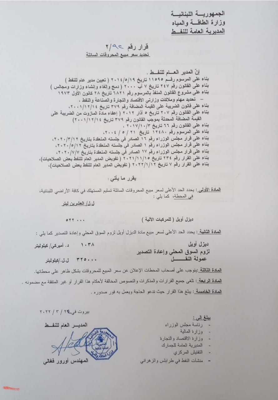 أسعار جديدة للمازوت والغاز