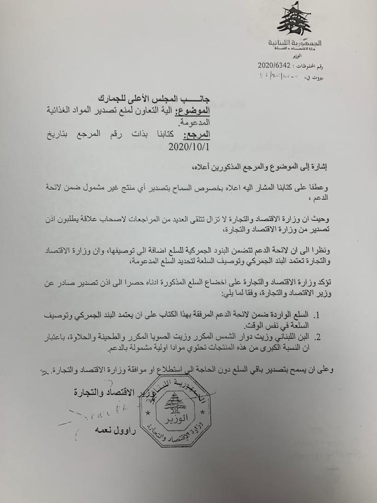 بعد ما يتمّ تداوله عن بضائع مدعومة موجودة خارج لبنان.. توضيح من وزير الإقتصاد