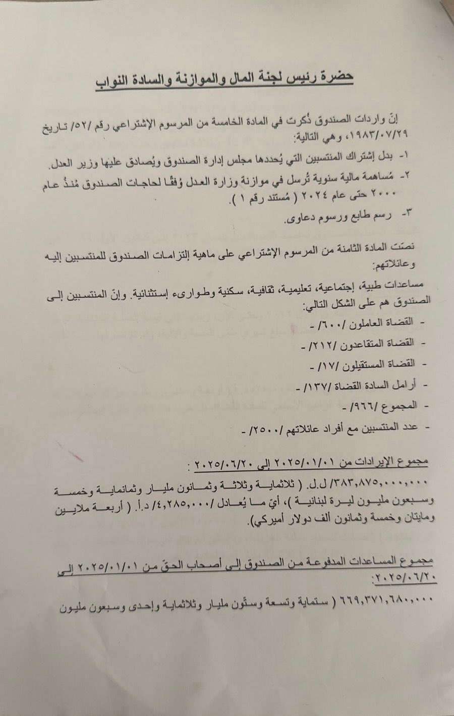 أيوب لوزير العدل: نلتزم الدستور والأصول القانونية ولا نخجل بهذا الأمر