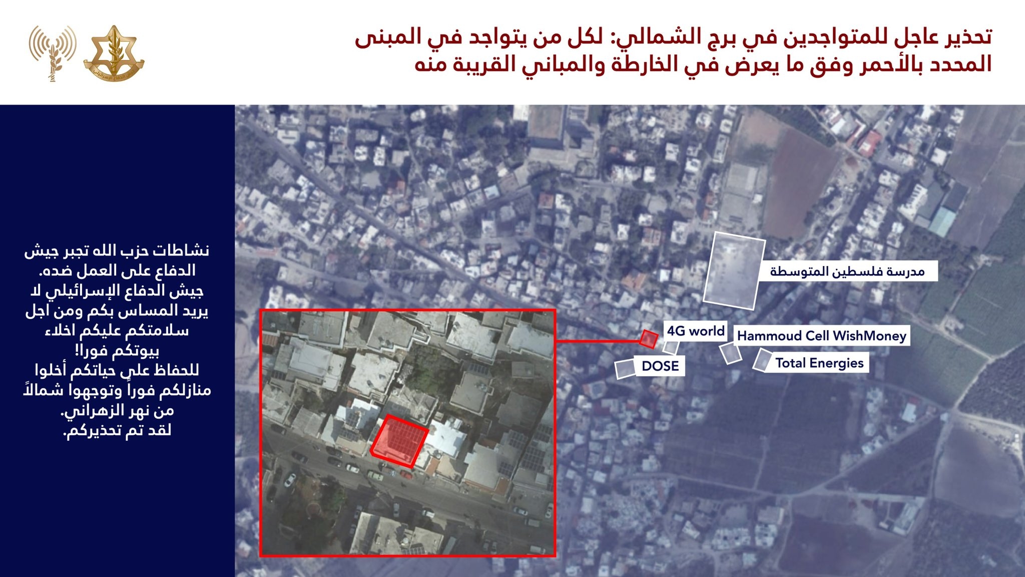 بالصّور: إنذار إسرائيلي إلى سكّان جنوب لبنان