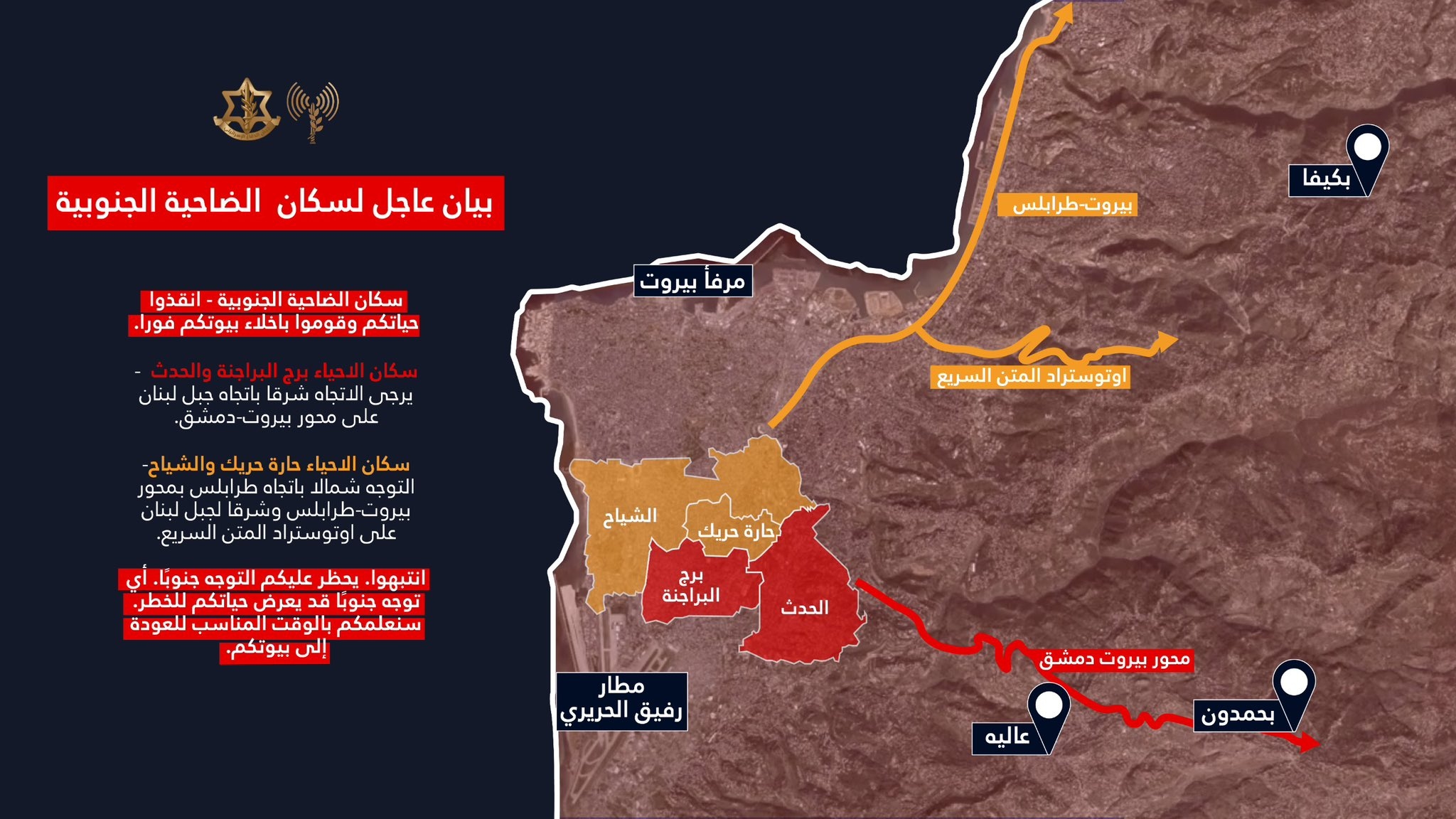 إسرائيل لسكان الضاحية: أخلوا منازلكم فورًا