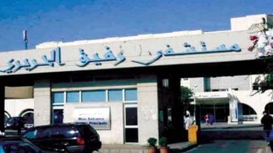 مستشفى رفيق الحريري: 24 حالة حرجة وحالة وفاة