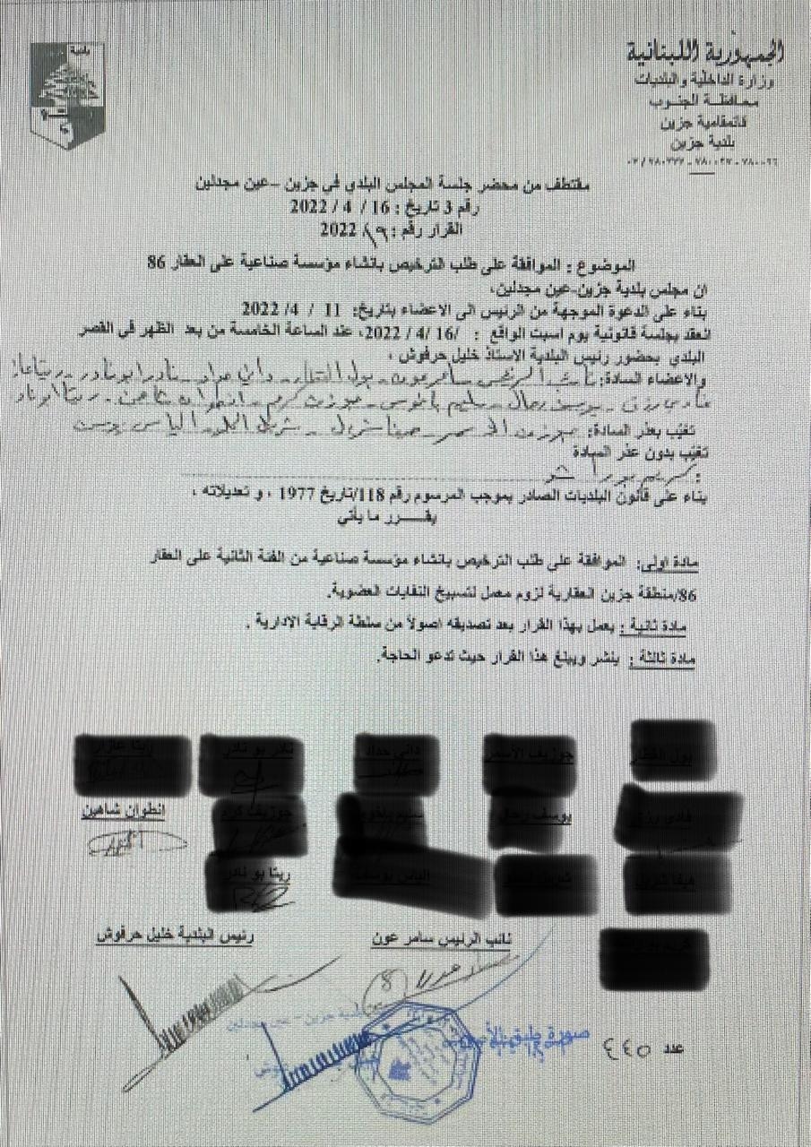 "الوطني الحر" - جزين: تصرُّف "القوات" لم يفاجئنا
