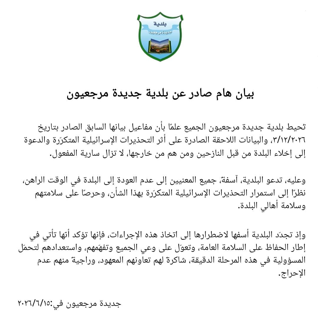 Jdiedet Marjayoun Municipality Urges Residents Not to Go Back