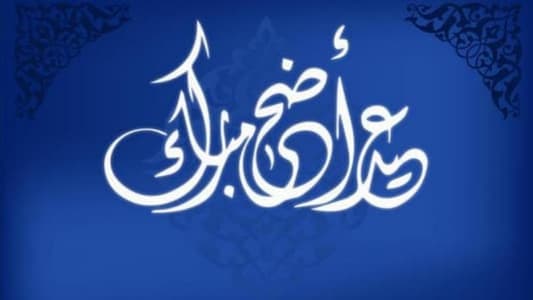 الأضحى دعوة للفرح... عادات وتقاليد و"كماج العيد" وأكثر