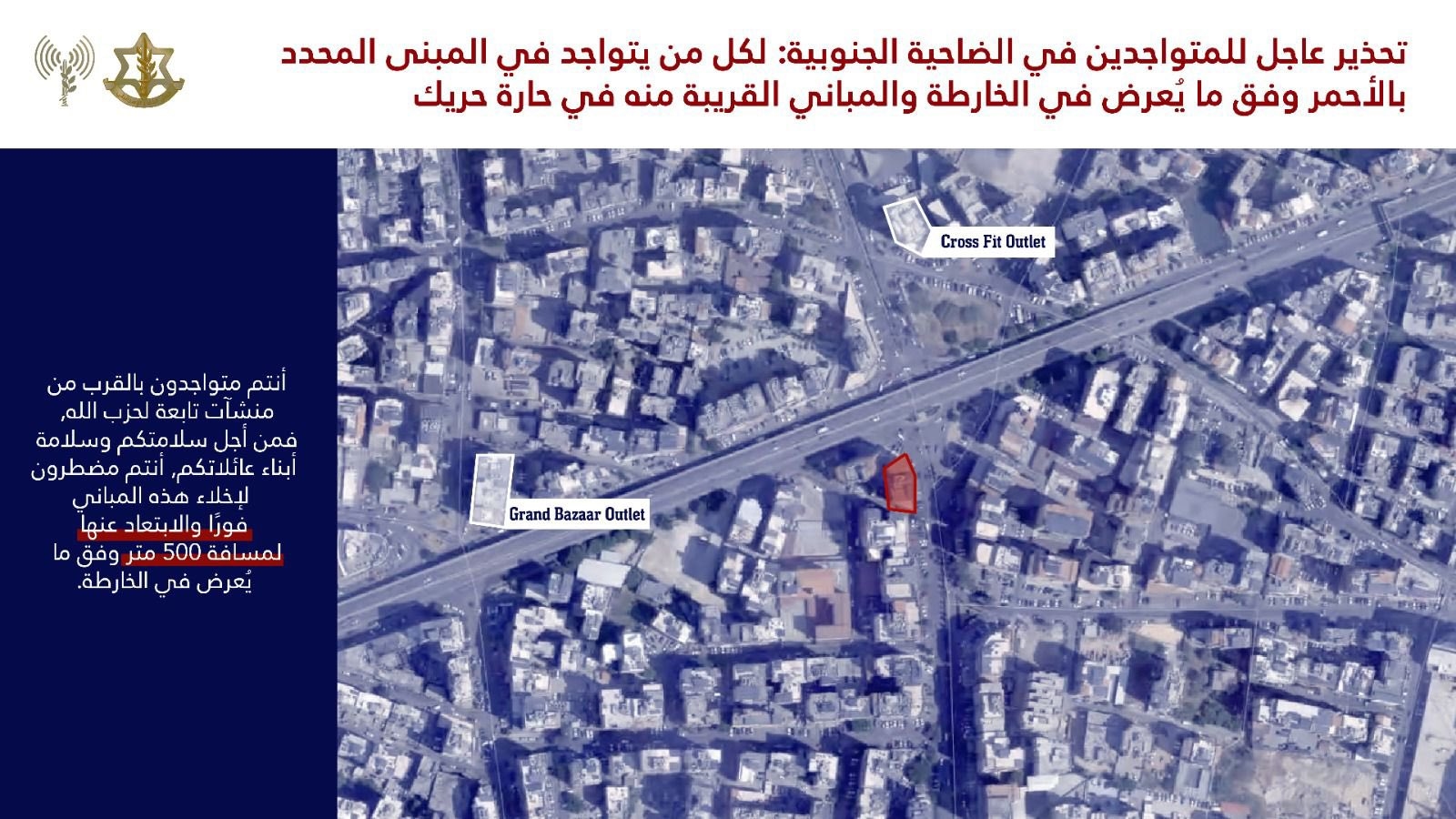 تحذيرٌ إسرائيلي إلى سكان الضاحية الجنوبية: اخلوا فوراً!