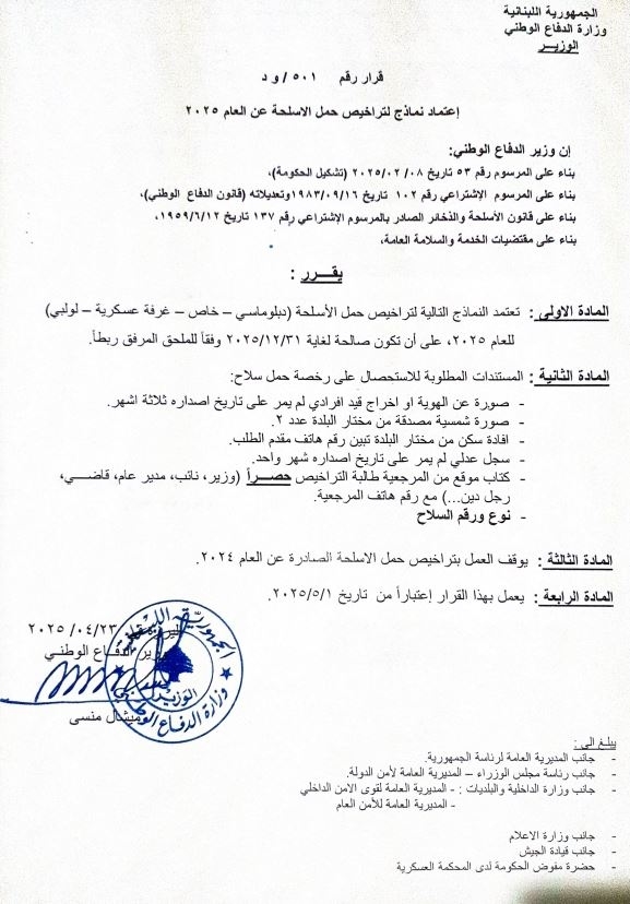 Defense Minister issues decision on gun licenses