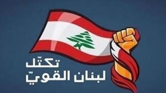 "لبنان القوي" انتقد قرار المجلس الدستوري وقف سلفة الكهرباء