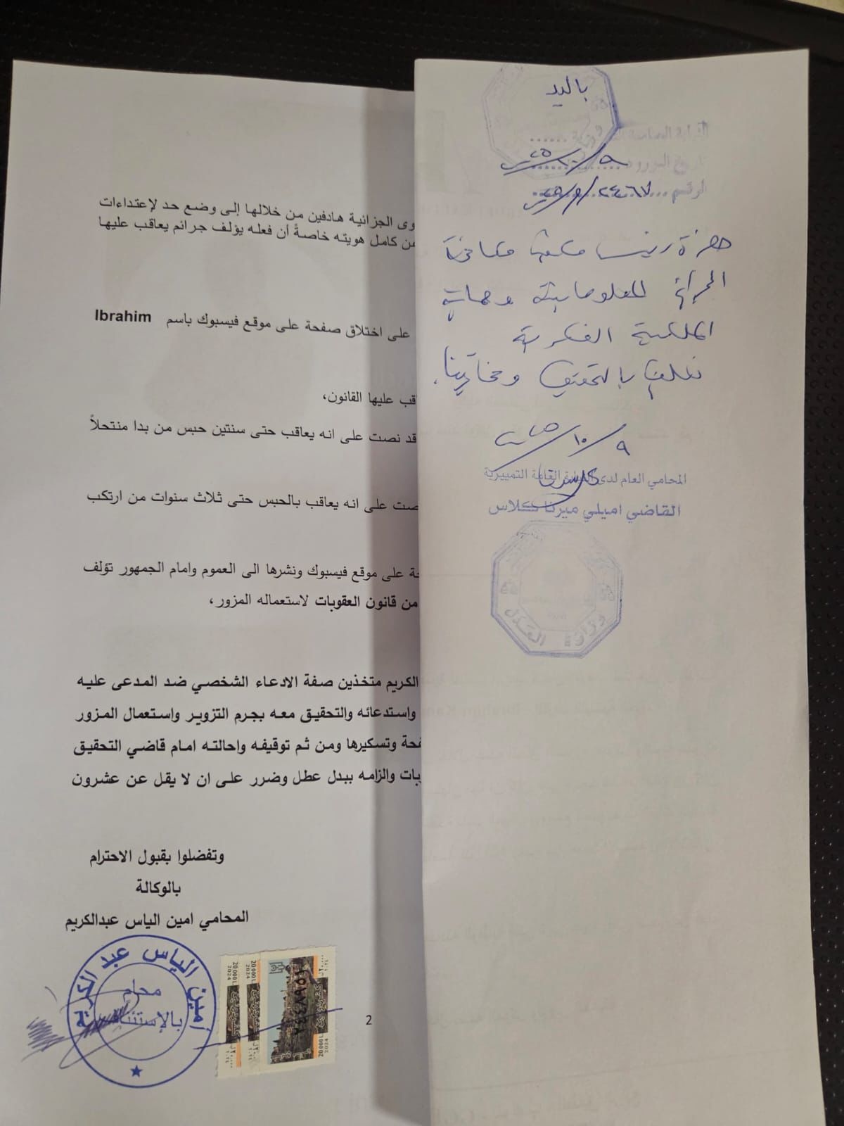 شكوى انتحال صفة من كنعان ضد "مفبركي" صفحة وهمية... والنيابة العامة تتحرّك