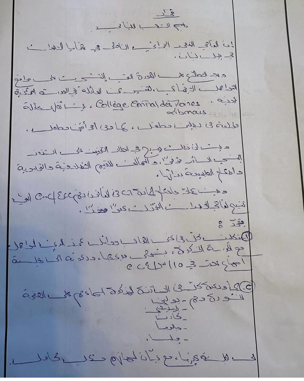 القضاء يتحرّك ضد مدرسة بسبب رسوم