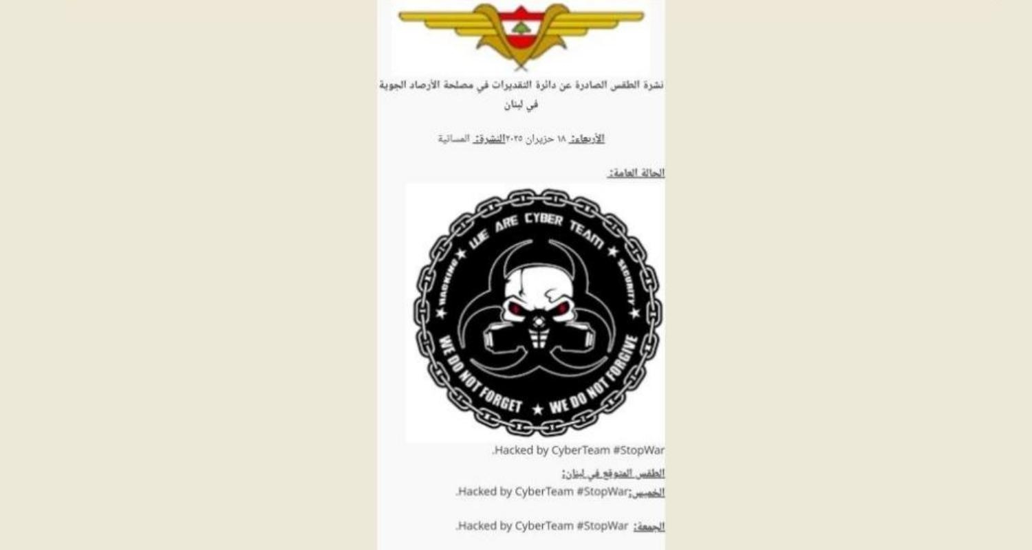 تعرض موقع مصلحة الأرصاد الجوية للقرصنة