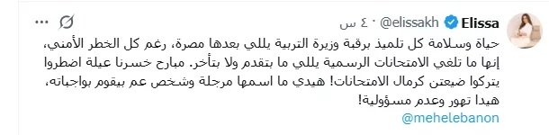 إليسا تعلّق بعد استشهاد عائلة خلال التوجه لتقديم الإمتحانات