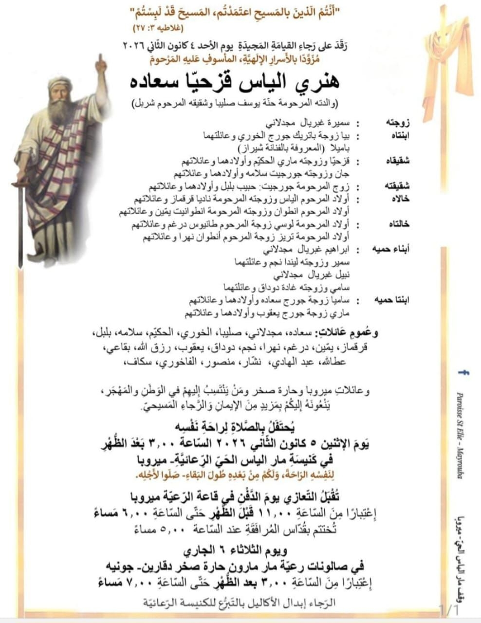 شيراز تفجع بوفاة والدها… وإليكم تفاصيل الجنازة