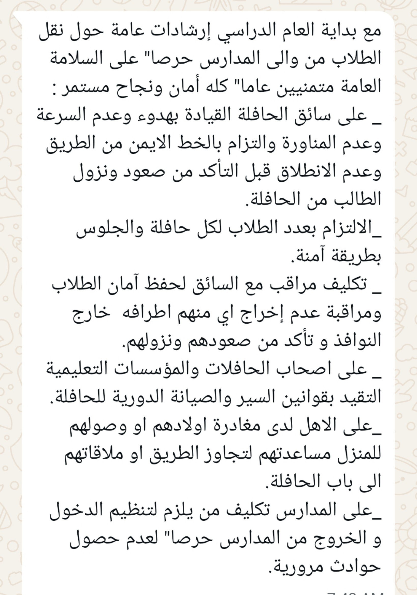 بالصّورة: إرشادات حول نقل التلامذة من وإلى المدارس
