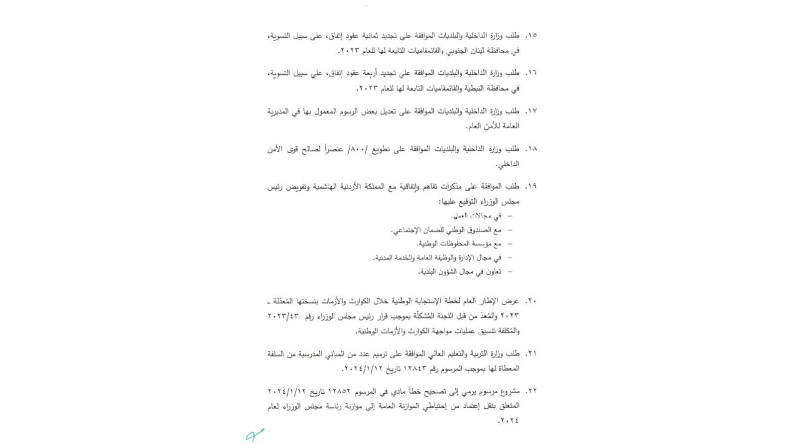 ميقاتي سيدعو إلى جلسة... ماذا على جدول الأعمال؟