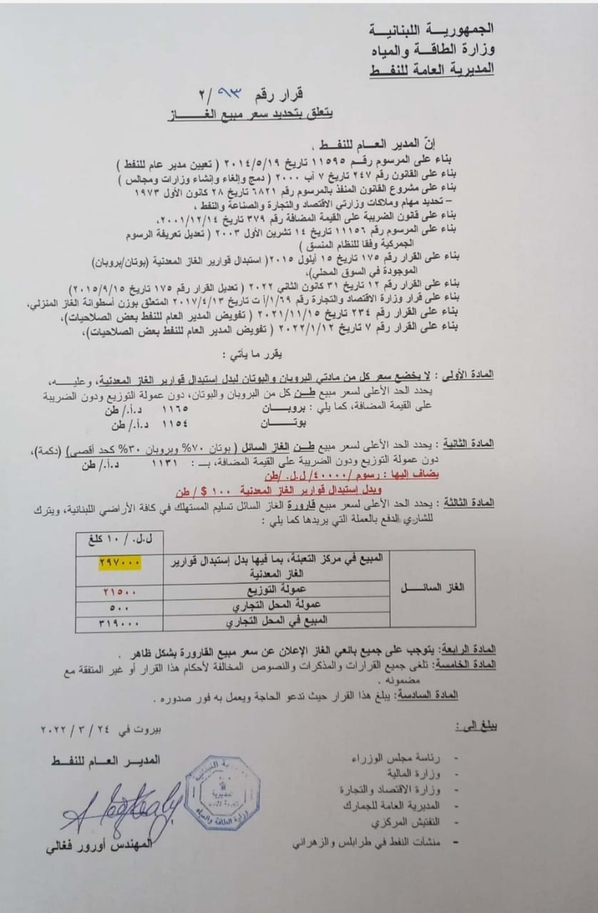 أسعار جديدة للمازوت والغاز