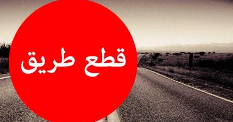 "الوكالة الوطنية": محتجون قطعوا الطريق في بلدة جب جنين وتعمل السيارات على سلوك الطرقات الفرعية