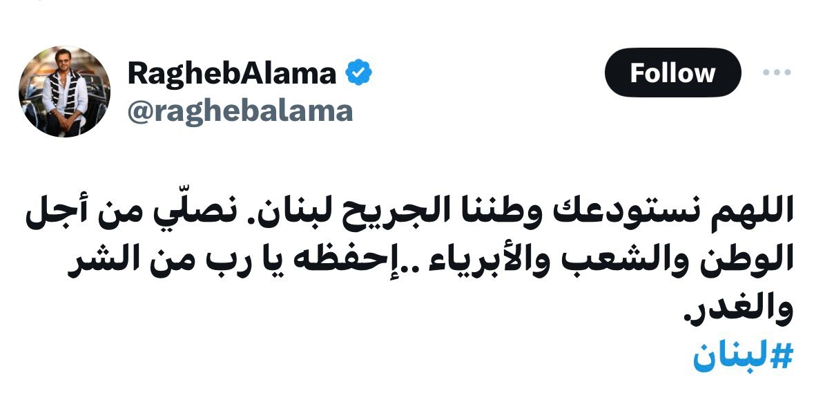 هكذا علّق نجوم الفن على الوضع الراهن في لبنان