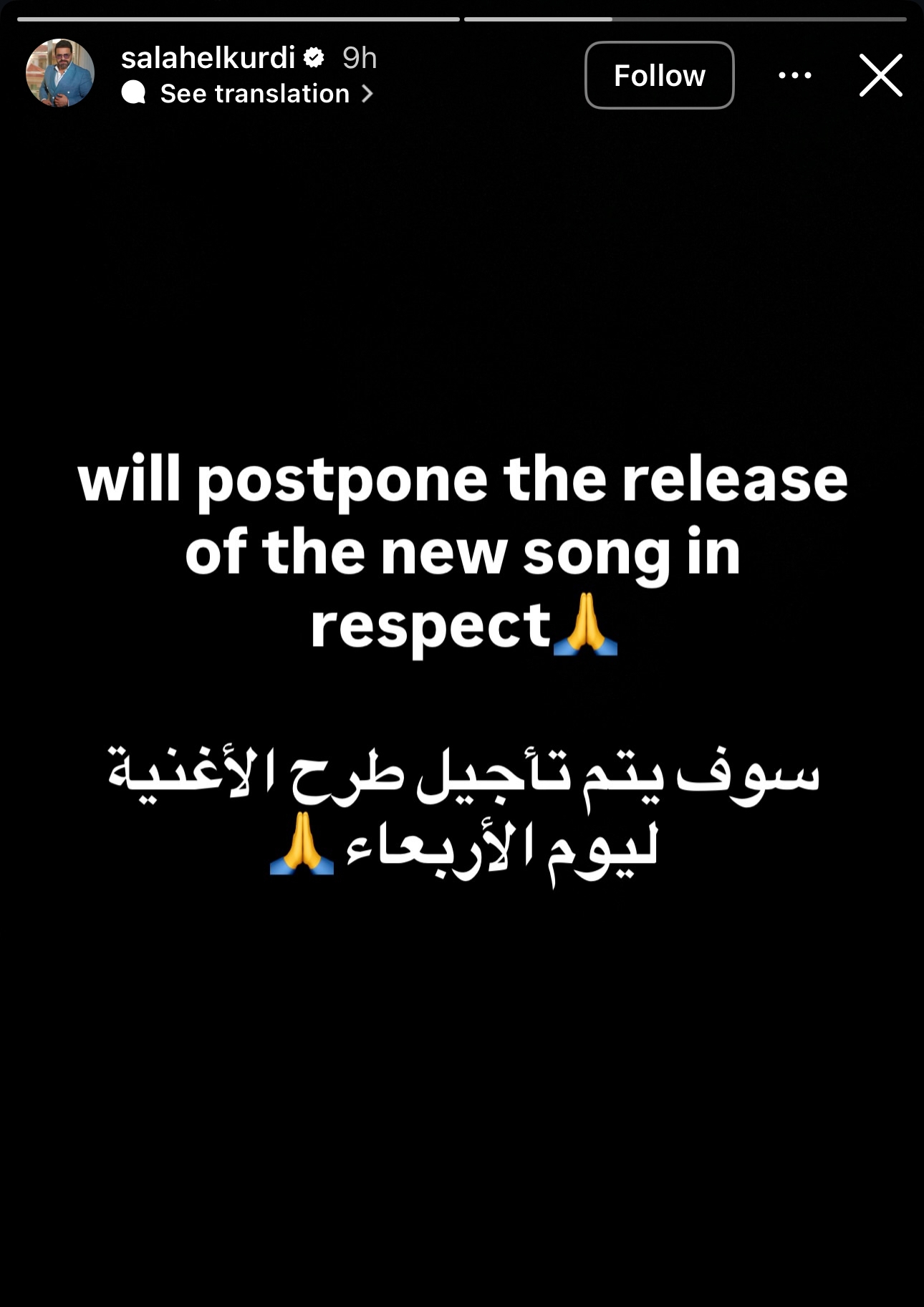 صلاح الكردي يؤجّل طرح أغنيته الجديدة حدادًا على شقيق زياد برجي