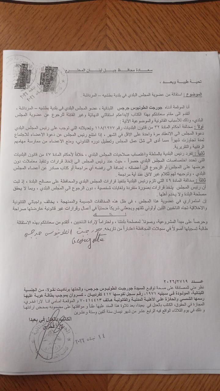 ٧ استقالات… وبلدية بطشاي باتت محلولة