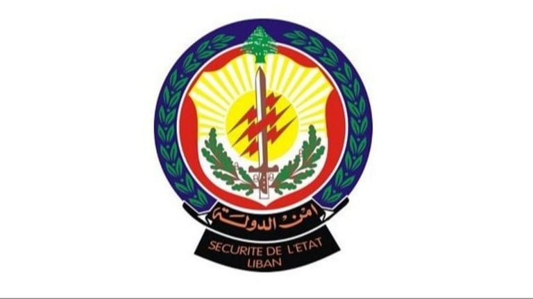 "أمن الدولة"حيَّت قوى الأمن بذكرى تأسيسها: معاً على درب الوا