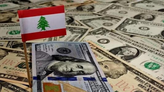 صندوق النقد: لا حاجة لتطبيق لبنان قانون ضبط رأس المال الآن
