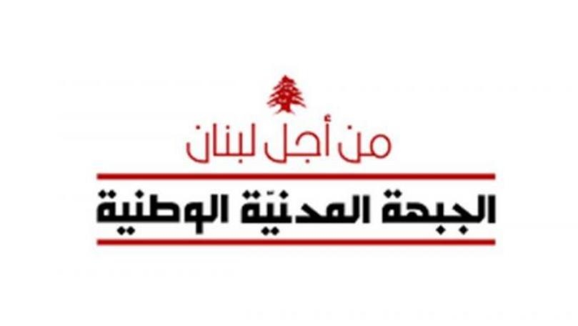 الجبهة المدنيّة الوطنية تهنّئ بفوز نقابة المهندسين: لمواصلة النضال ومراكمة الانتصارات حتى تحرير لبنان