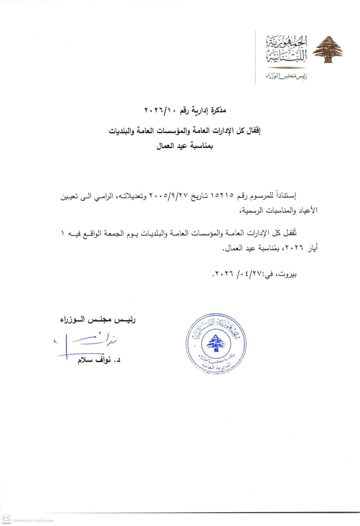 بالصّورة: إقفال بمناسبة عيد العمّال
