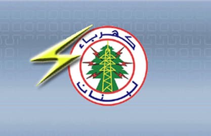 مؤسسة الكهرباء لبنان تدعو المخالفين الى الاستفادة من التخفيض على الغرامات