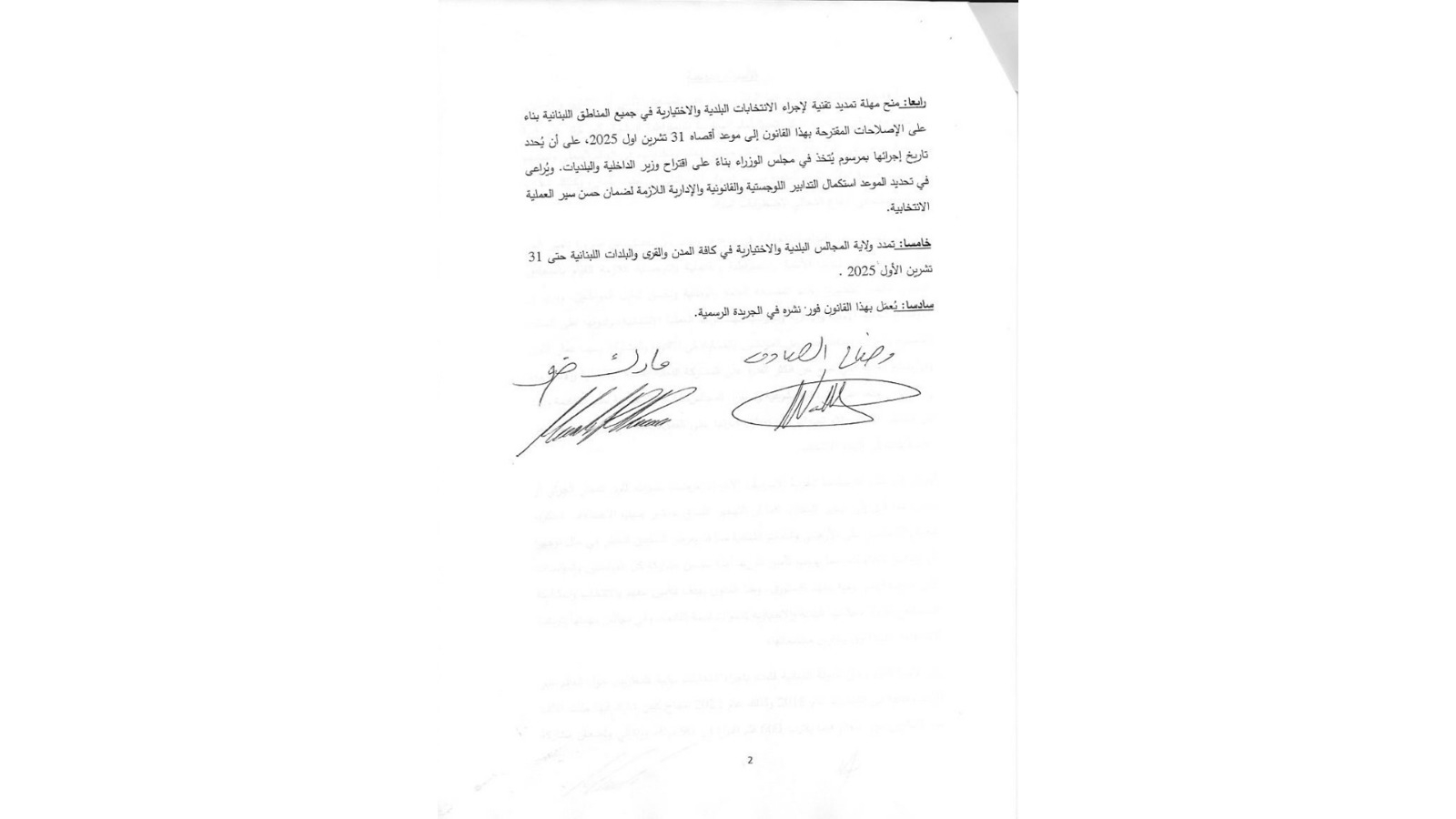 إليكم تفاصيل الإقتراح... هل تتأجل البلديات؟