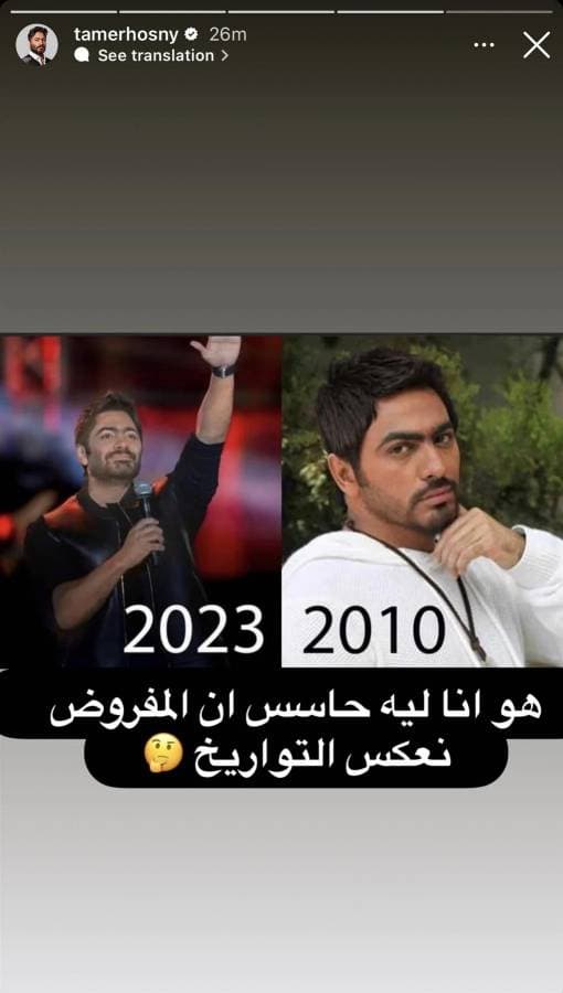 Tamer Hosni jokes with his fans in an old way