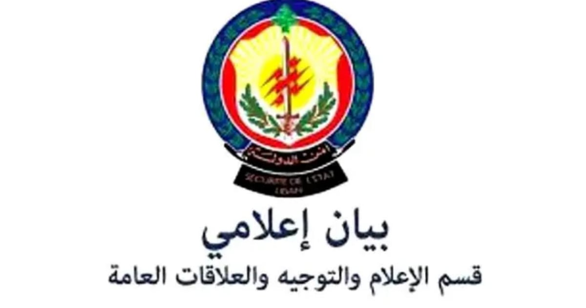 أمن الدولة: تحديد موعد التحاق المأمورين المتمرنين